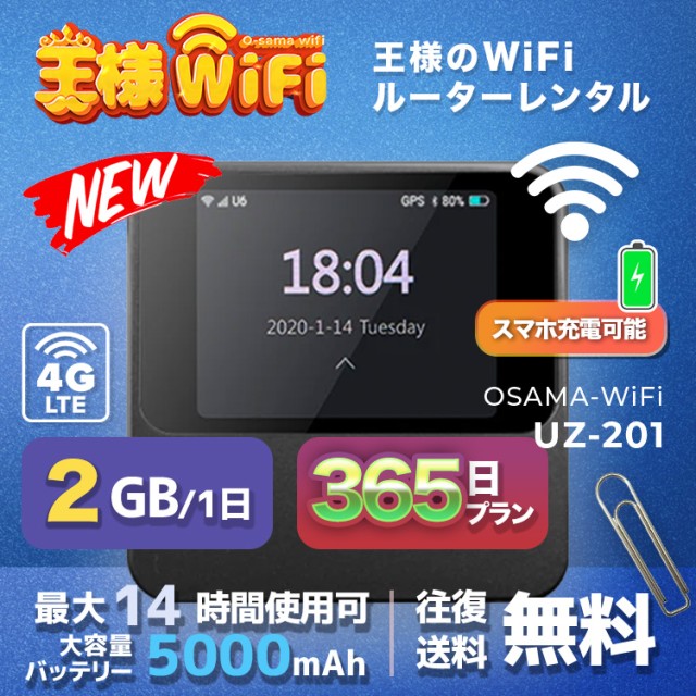 wifi レンタル 2GB 毎日 365日 無制限 高速回線 往復送料無料 Pocket