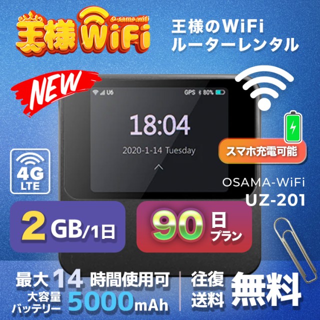 wifi レンタル 2GB 毎日 90日 無制限 高速回線 往復送料無料 Pocket