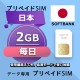 データ通信SIM プリペイドSIM 毎日2GB simカード 格安SIM SIMプリー 日本 データ専用 Softbank + LTE対応
