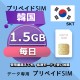 データ通信SIM プリペイドSIM 毎日1.5GB simカード 格安SIM SIMプリー 韓国 データ専用 SKT + LTE対応