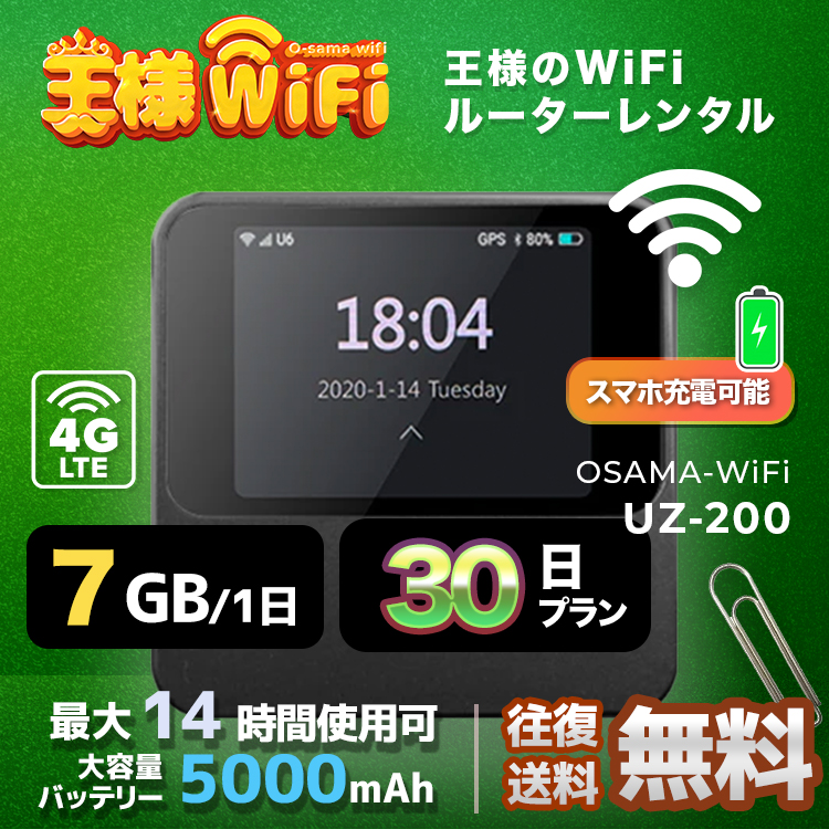 wifi レンタル 7GB 毎日 30日 無制限 高速回線 往復送料無料 Pocket WiFi レンタルwifi ルーター wi-fi 中継器 wifiレンタル ポケットWiFi ポケットWi-Fi 国内 LTE 出張 旅行 入院 一時帰国 テレワーク 在宅 勤務 引越し 5000mAh UZ-201