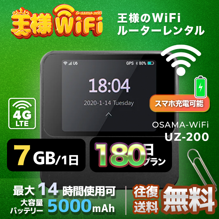 wifi レンタル 7GB 毎日 180日 無制限 高速回線 往復送料無料 Pocket WiFi レンタルwifi ルーター wi-fi 中継器 wifiレンタル ポケットWiFi ポケットWi-Fi 国内 LTE 出張 旅行 入院 一時帰国 テレワーク 在宅 勤務 引越し 5000mAh UZ-201