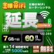 wifi レンタル 延長 7GB 毎日 60日 無制限 高速回線 往復送料無料 Pocket WiFi レンタルwifi ルーター wi-fi 中継器 wifiレンタル ポケットWiFi ポケットWi-Fi 国内 LTE 出張 旅行 入院 一時帰国 テレワーク 在宅 勤務 引越し 5000mAh UZ-200