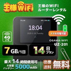 wifi レンタル 7GB 毎日 14日 無制限 高速回線 往復送料無料 Pocket WiFi レンタルwifi ルーター wi-fi 中継器 wifiレンタル ポケットWiFi ポケットWi-Fi 国内 LTE 出張 旅行 入院 一時帰国 テレワーク 在宅 勤務 引越し 5000mAh UZ-201